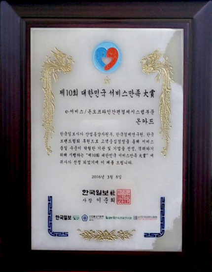 [2016 서비스만족대상] 온카드