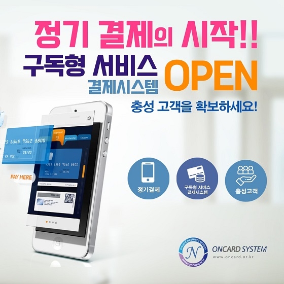 텔레페이, ‘구독형서비스’ 출시 예정