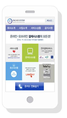 전화주문 카드결제, 법인카드결제 요청 단순하게 생각하면 고객 놓친다.
