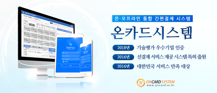 온카드시스템, ‘음성인식 본인인증 보안시스템’ 특허권 취득