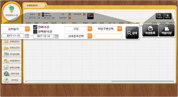 학원관리 HAPS 전체원생관리 화면