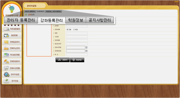 학원관리 HAPS 관리자설정 화면