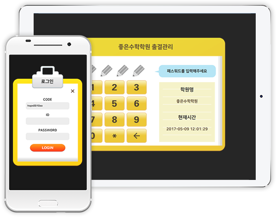 HAPS 모바일 출결 화면