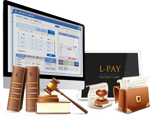 L-PAY 특허법률용 결제 프로그램 화면